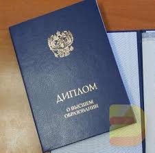 Купить диплом любого учебного заведения надежно и безопасно