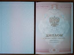 Купить диплом врача по доступной стоимости