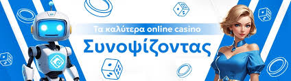 Ξένα Καζίνο στην Ελλάδα Μια Εξερεύνηση στα Διεθνή Παιγνιοχαρτιά