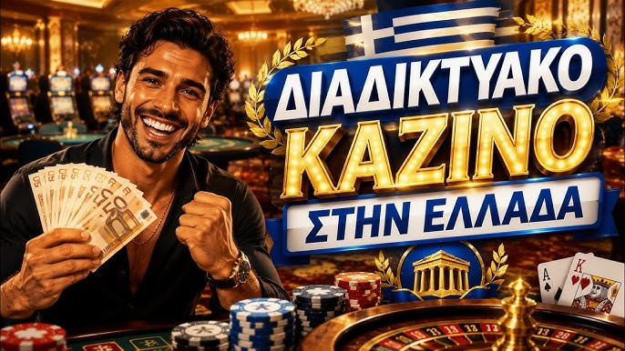 Online Καζίνο με Κατάθεση 10 Ευρώ Παίξτε και Κερδίστε! Online Καζίνο με Κατάθεση 10 Ευρώ Παίξτε και Κερδίστε!