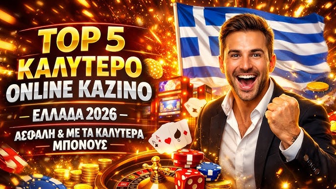 Τα Καλύτερα Ελληνικά Καζίνο Οδηγός για τους Παίκτες Τα Καλύτερα Ελληνικά Καζίνο Οδηγός για τους Παίκτες