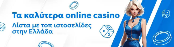 Τα Καλύτερα Ξένα Online Casino Ο Οδηγός σας για Ασφαλή Παιχνίδια